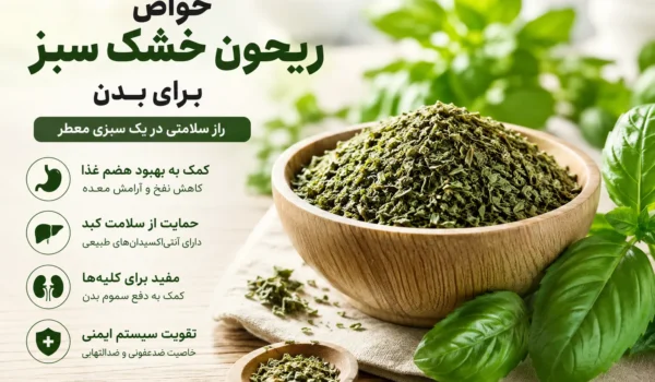خواص ریحون خشک سبز